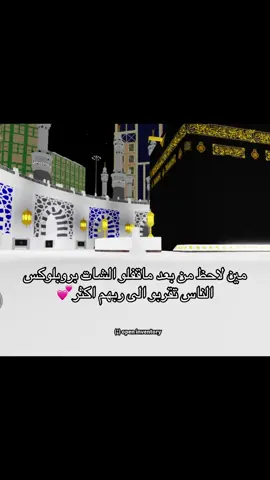 يامهات تراها لعبه فيها جوانب ايجابيه #اكسبلور #roblox #fyp #مظاهرات #شات 