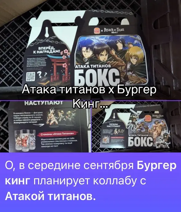 #атаканатитанов#бургеркинг#AttackOnTitan#burgerking#рек#fyp 
