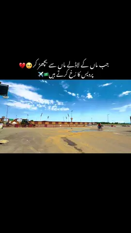ہائے اوئے پردیس🥲💯✈️ #viral_video #tiktok #unfrezzmyaccount #foryou 