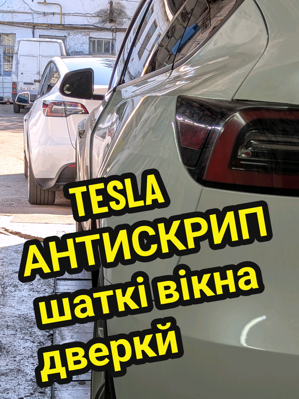 Антискрип салону TESLA model Y #майстернякомфорту #mk #антискрип #modely  #tesla 
