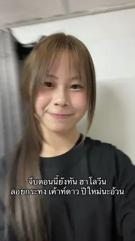 มางับ ยังทัน #จีบ #นะโมมิ56 