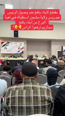 #عيدروس_الزبيدي #مشجن🇺🇸 #الضالع_ابين_شبوة_حضرموت_الجنوب 