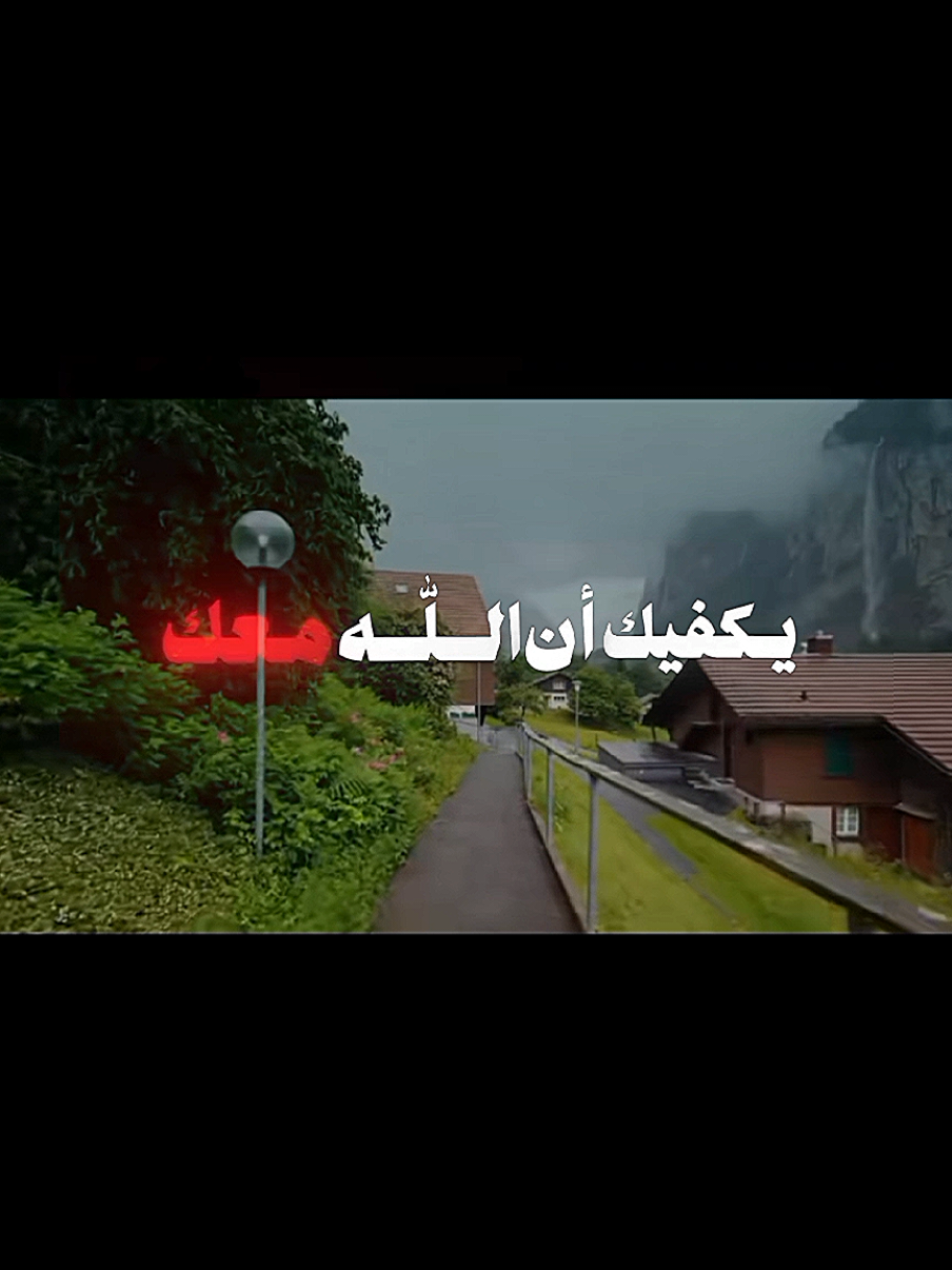 يكفيك ان الله معك #لا اله الا الله #سبحان_الله_وبحمده_سبحان_الله_العظيم #مواعظ #عثمان_الخميس #اكتب_شي_توجر_عليه 