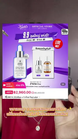 โปร 9.9 มาแล้วจ้า #รีวิวบิวตี้ #ผิวกระจ่างใส #ลดฝ้ากระจุดด่างดํา #kiehls 