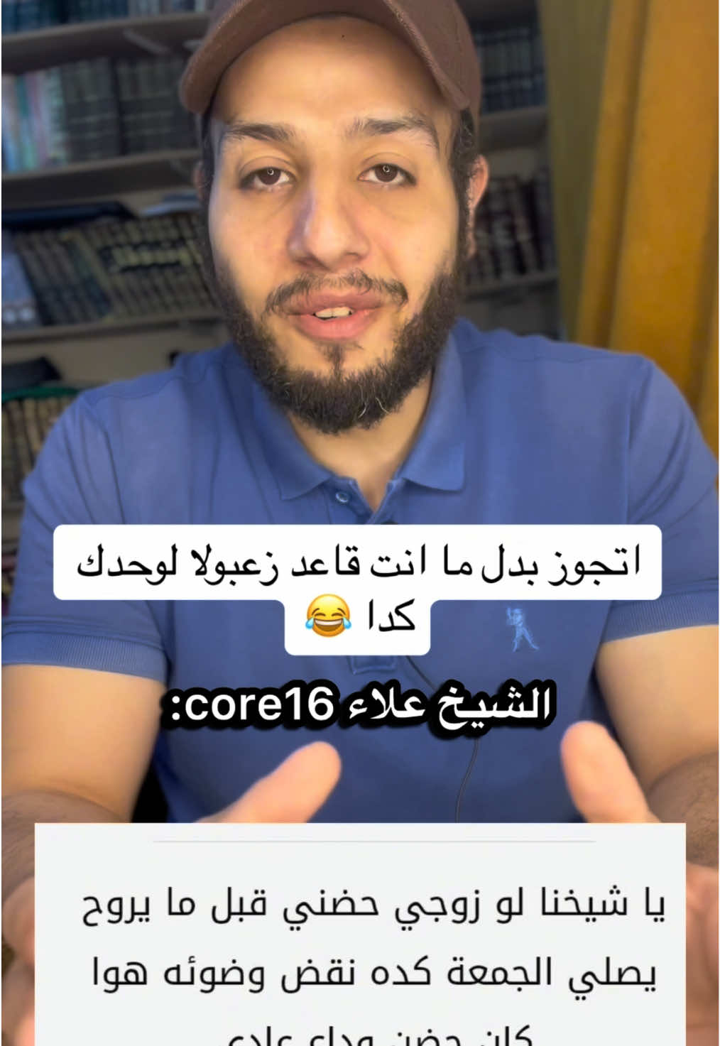 الشيخ علاء core16😂❤️