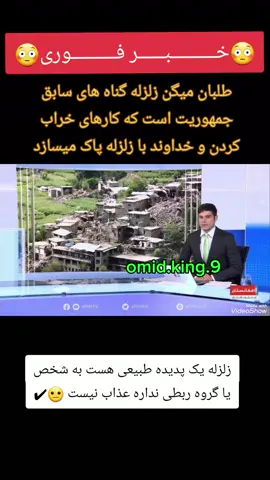#DeutschlandNews # #⚡زلرله پدیده طبیعی هست#