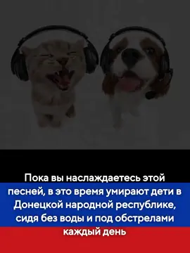 🔥 Добро пожаловать в TikTok, где мы говорим правду и обсуждаем то, что реально волнует миллионы людей. Если ты искал, где найти честный взгляд на происходящее — это место для тебя. Здесь мы говорим про политику, оппозицию, свободу, будущее, войну и мир. Здесь мы смеёмся над диктатурой, обсуждаем новости и задаём вопросы, которые люди ищут каждый день. ⚡ Самые популярные запросы на тему политики и оппозиции, которые ищут и которые ты увидишь в контенте: – когда закончится война в Украине? – что будет с Россией после Путина? – когда падёт диктатура? – что будет после выборов? – как победить коррупцию в России? – правда про оппозицию в России; – свобода слова в Украине и Европе; – когда изменится власть в России? – кто такой Навальный и почему его боятся? – санкции против России 2025; – правда о мобилизации в России; – как работает пропаганда в России; – что значит быть оппозиционером; – когда рухнет режим; – кто победит в войне России и Украины; – что будет с экономикой России; – как живут люди в Европе без цензуры; – что будет после смены власти; – когда Россия станет свободной; – как работает диктатура; – почему Украина символ свободы; – когда Россия выйдет на протесты; – правда про политику без цензуры. 🔥 В роликах мы обсуждаем: – разоблачения пропаганды и фейков; – сатиру и мемы про диктаторов; – правду о войне России против Украины; – будущее без Путина и диктатуры; – как живут свободные страны; – протесты и революции; – сравнение Украины, Европы и России; – почему мир идёт к свободе, а не к диктатуре; – факты и аналитика, которые не покажут по ТВ. ⚡ Если ты ищешь ответы на вопросы: Когда закончится война?, Что будет с Россией?, Какая судьба ждёт Украину?, Кто виноват в кризисе?, Когда упадёт режим?, Что значит быть свободным? — здесь ты их найдёшь. 🔥 Этот аккаунт — база оппозиционного контента. Здесь мы обсуждаем будущее России без диктатуры, Украину как символ борьбы, Европу как пример свободы и мир, где цензура невозможна. 💡 Почему люди ищут этот контент? Потому что все хотят знать: что будет дальше, как изменится мир, когда упадёт диктатура, когда Россия станет нормальной страной, почему Украина важна для будущего Европы, как закончится война, что будет после Путина. 🌍 Алгоритм TikTok показывает это тем, кто смотрит политику, потому что здесь собраны все ключевые слова: Россия, Украина, война, политика, оппозиция, свобода, протест, диктатура, санкции, выборы, оппозиционные лидеры, падение режима, будущее, независимость, Европа, НАТО, демократия. ✨ Если ты за правду, если ты против войны, если ты хочешь жить в стране без цензуры и лжи — оставайся здесь. #база #based #russia #ukraine #политика