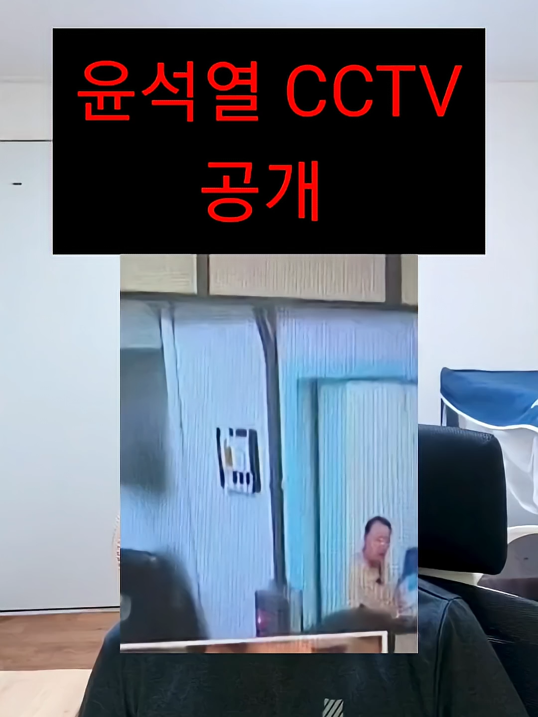 윤석열 cctv 공개 l 구치소