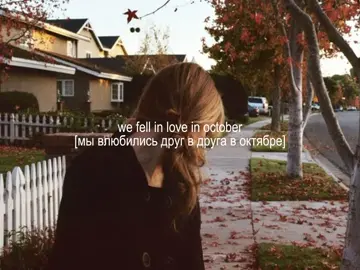 we fell in love in october- girl in red #рекомендации #песня #текстпесни #recommendations #wefellinloveinoctober #girlinred #kzroliii #textsong 