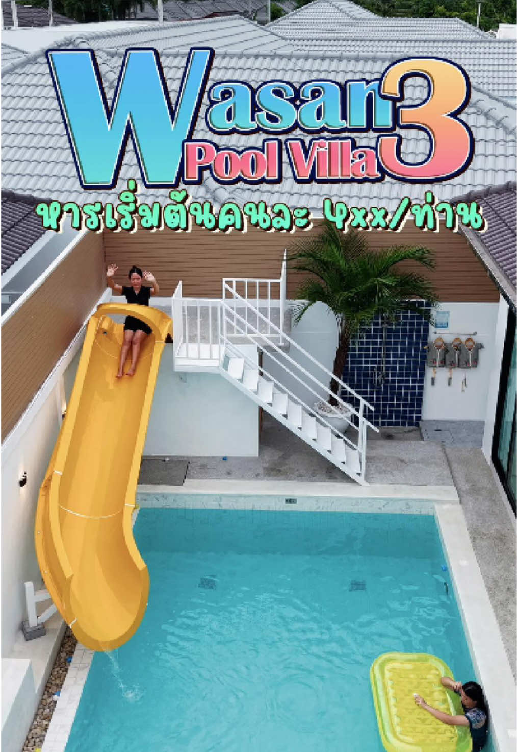 บ้านพูลวิลล่าหลังใหม่ สร้างเสร็จได้ไม่นาน กับบ้าน Wasan Pool Villa 3 🌊💦🏊บ้าน 4 ห้องนอน 4 ห้องน้ำ ✅ติดต่อจอง แอดไลน์ @baanpoolvilla (มี@นำหน้า)#poolvilla #พูลวิลล่า #บ้านพูลวิลล่า #พูลวิลล่าพัทยา #บ้านพูลวิลล่าพัทยา 