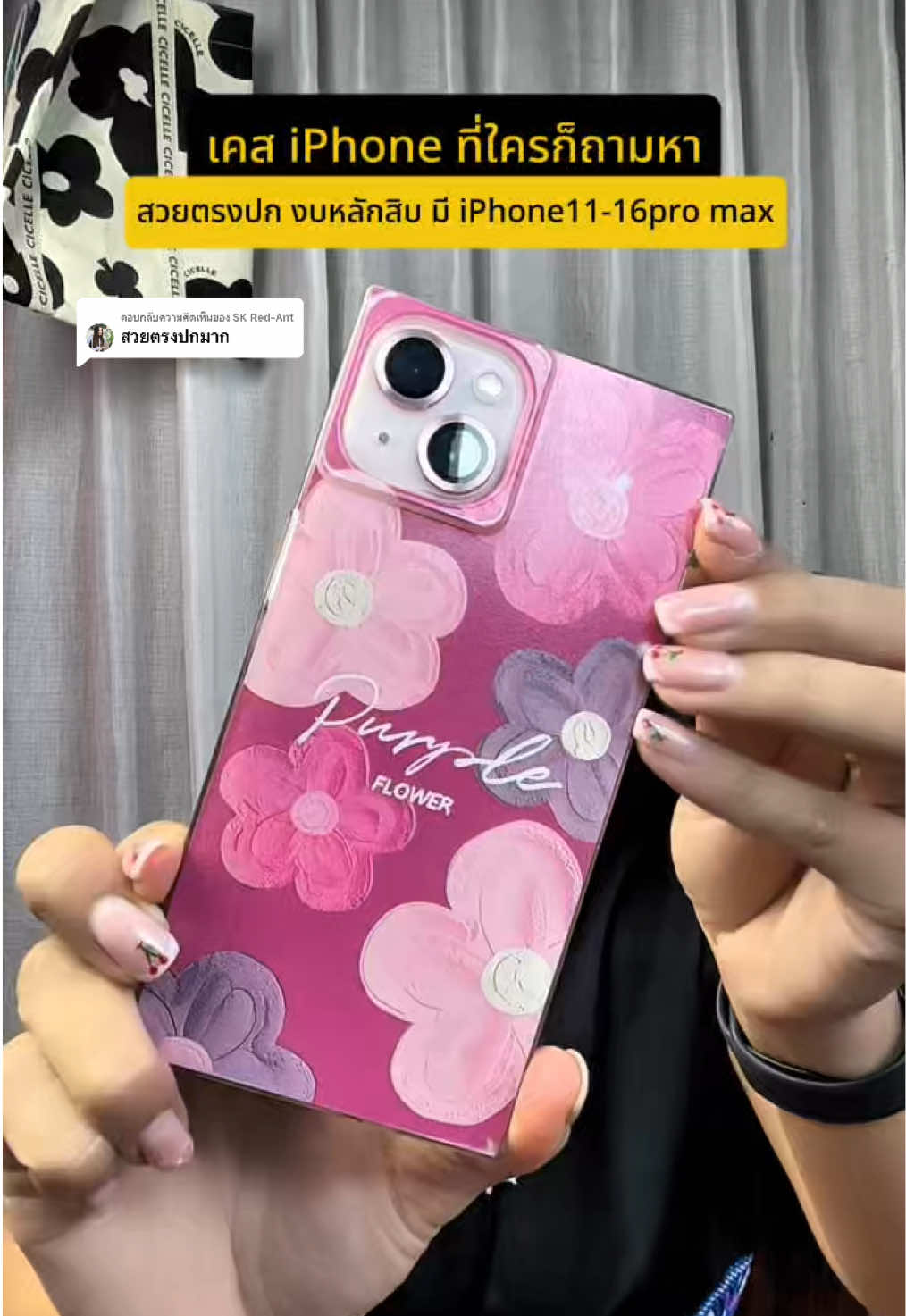 ตอบกลับ @SK Red-Ant เคสโทรศัพท์ iPhone สวยแบบตรงปกมาก งานเกรดอย่างดี  @SK Red-Ant  @SK Red-Ant  @SK Red-Ant #เคสมือถือ #เคสไอโฟน #เคสโทรศัพท์มือถือ 