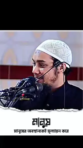 এটাই চরম সত্যি কথা দুইদিন আগে বা পরে আমরা সেটা বুঝতে পারি 