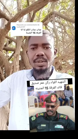 Réponse à @loulla2357 #مشاهدات #الشعب_الصيني_ماله_حل😂😂 #السودان_مشاهير_تيك_توك🇸🇩 #مشاهدات الله الوطن 🇸🇩🫡🪖