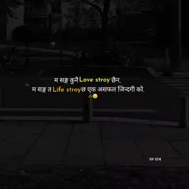 एक असफल छोरा को ✍️😔 #fypシ゚ #viralvideo #goviralvideo #tiktoknepal #fyppppppppppppppppppppppp 