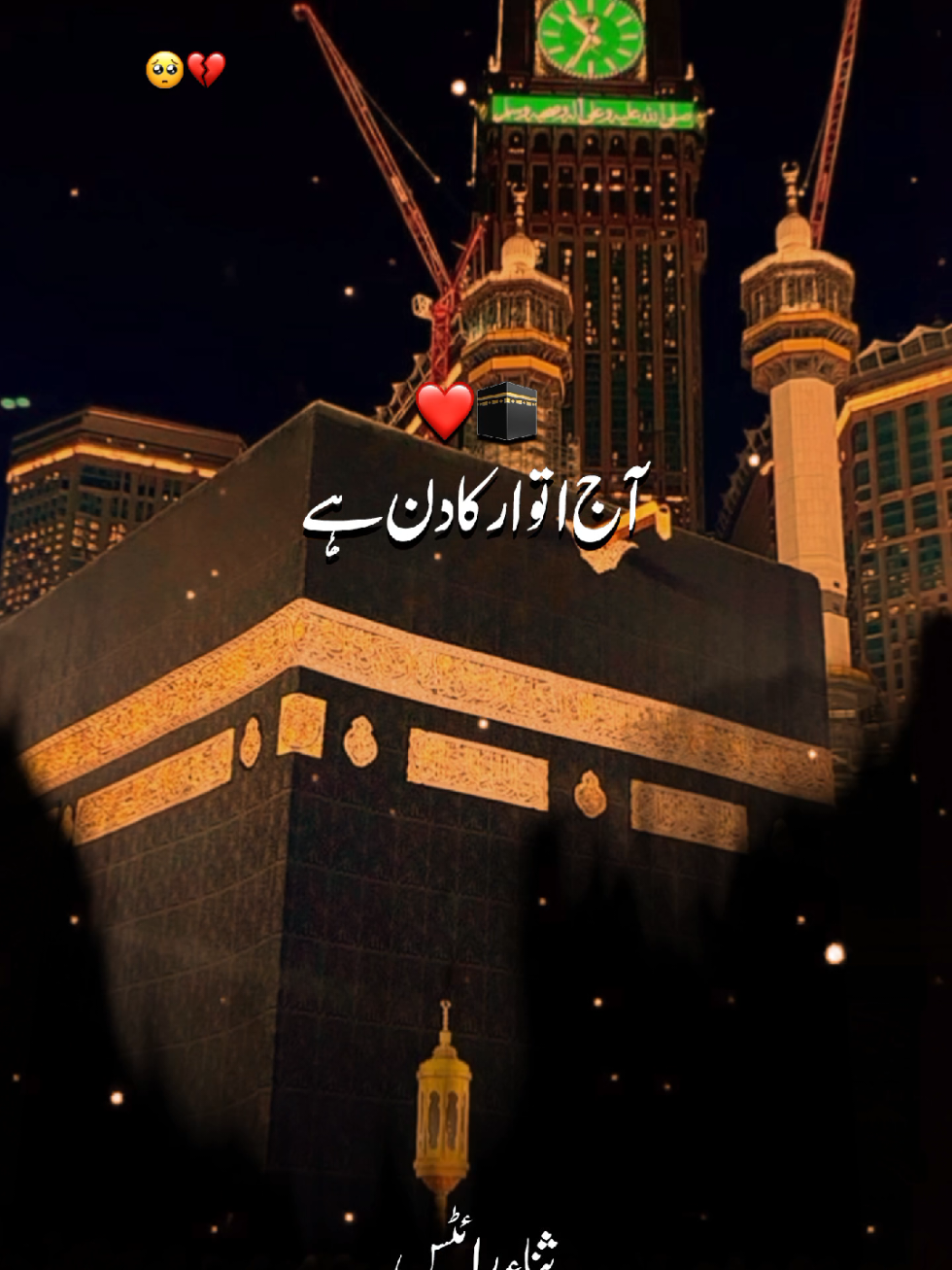 Ajj Itwar Ka Din hay...!!! #sunday #mubarak #viral #foryou #foryoupage 