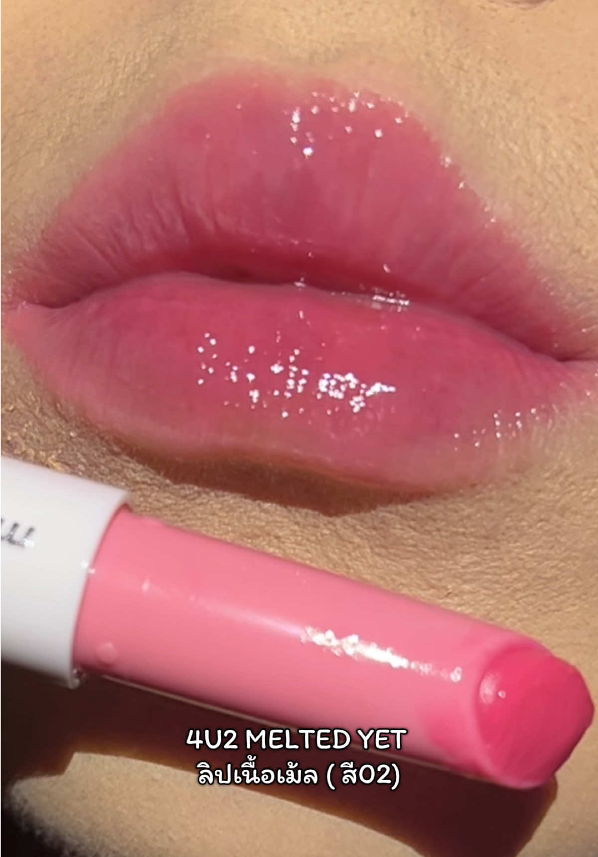 ลิปเม้ล 4U2 MELTED YET ( สี02) #ลิปสติก #ลิปสีสวย #ลิป4u2 #ของมันต้องแชร์ #สวยครบจบกับtiktok 