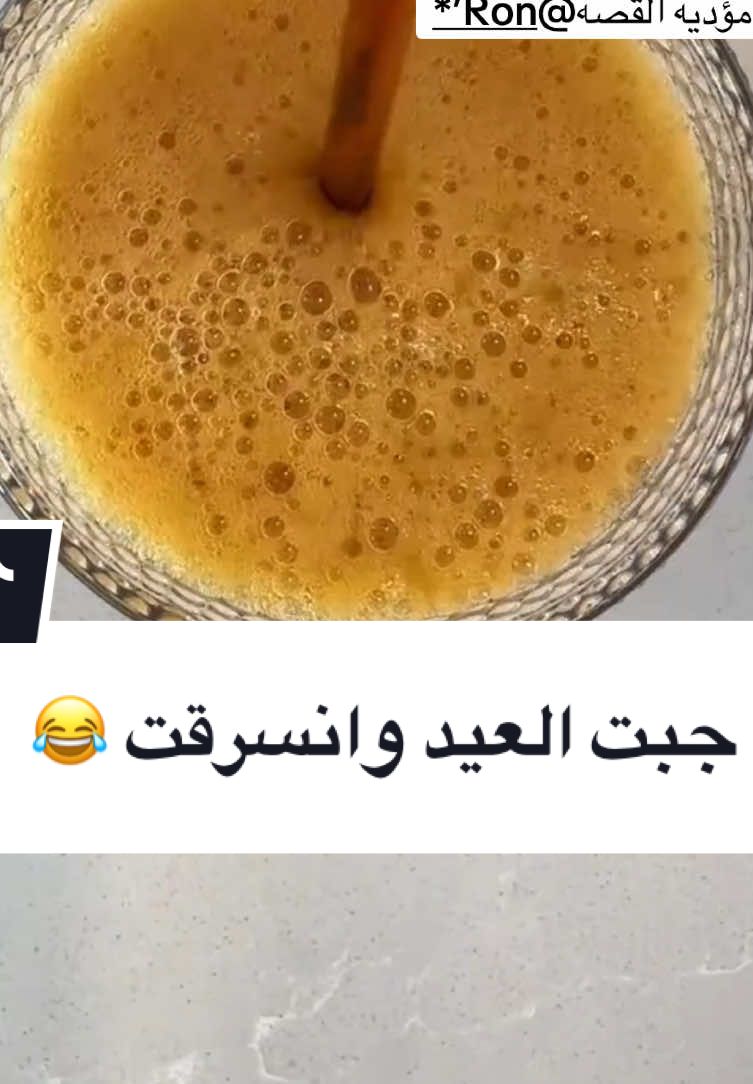 جبت العيد وانسرقت 😭+ القصه كامله بدون اجزاء #قصص_رون #قصص #قصص_واقعيه #رون @Ron’* #اكسبلورexplore 