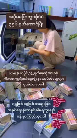 #myanmar #တင်ခွင်ပြူပါTikTokရုံဂယ် #မြင်မာမှန်ရင်ကျော်မသွားနဲနော်🙏🙏🙏 