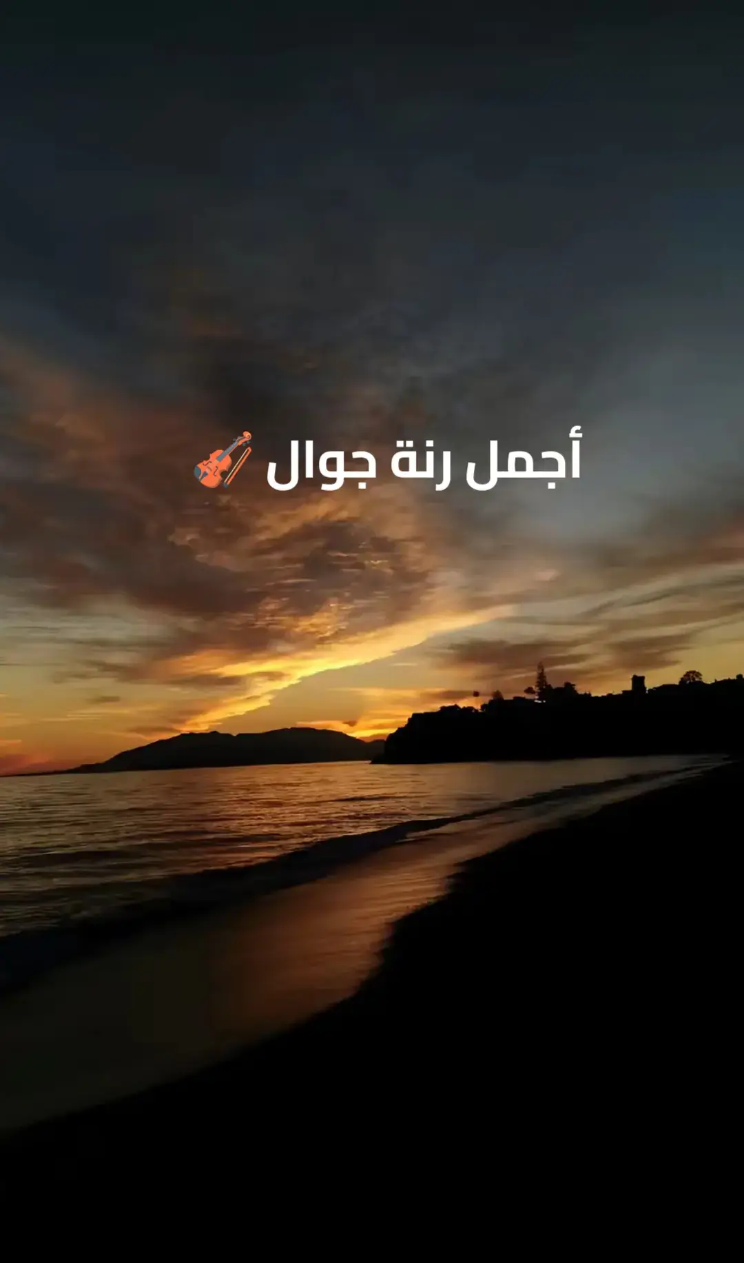 #نغمة_جوال #fypシ゚viral🖤video #نغمة #fypage #تصميم_فيديوهات🎶🎤🎬تصميمي🔥 
