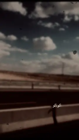 ألو ألو، ألو يا عمري وينك ؟ ❤️‍🩹 Allo #f #foryou #humor #fyp 