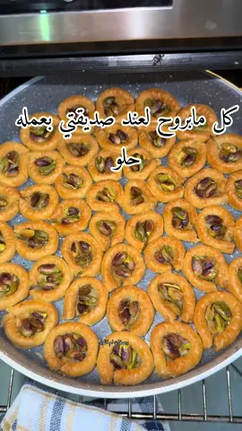 أنا بقوة فيكي @Zein Omar Almugrabi #وصفات_ام_اللول #بقلاوة #شغلي #اسوارة #الست 