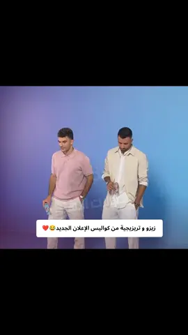 زيزو و تريزيجية من كواليس الإعلان الجديد😂❤️#الأهلى_فوق_الجميع #جمهور_الاهلي #عشاق_الاهلي #الاهلي 