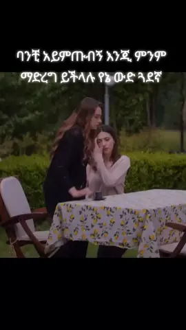 #ፍቅር💓ብቻ🥀🦋🥀🕊️🔐 #turkishdramdize #fyp #foryoupage #ፍቅር💓ብቻ🥀🦋🥀🕊️🔐 