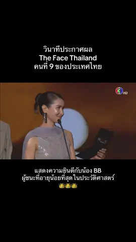 The Face Thailand คนที่ 9 อายุน้อยที่สุด #thefacethailand #theface #แพนเค้ก #บีบี #finalwalk 