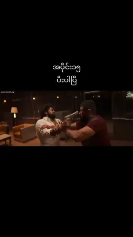 #trendtoday ##ဇာတ်ကားနာမည်kingDom #အသဲလေးတော့ပေးသွားနော်😍 
