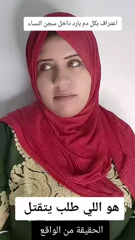 أخبار الحقيقة من الواقع من داخل سجن النساء 