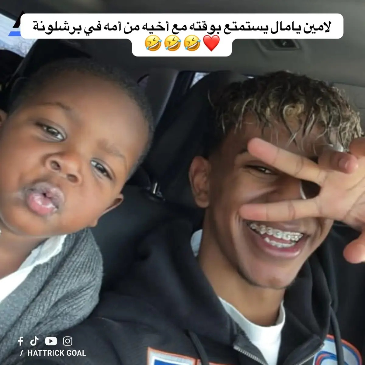 لامين يامال يستمتع بوقته مع أخيه من أمه في برشلونة ❤️#شعب_الصيني_ماله_حل😂😂 