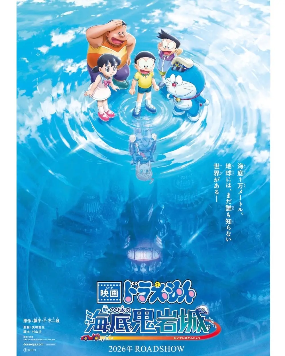 Chính Thức Phát Hành Trailer Movie 45 Doraemon Nobita và Lâu Đài Oniwa dưới biển #doraemon2026 #映画ドラえもん #xuhuong 