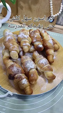 كرواسون على طريقتي #كرواسون🥐 #افكار #للمدرسه #فطائر #اخذو_ما_شئتو_وتركو_لي_دعوه