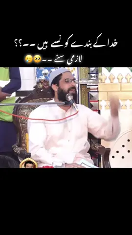 خدا کے بندے کونسے  ہیں ۔۔؟؟#foryoupage #foryou #emotional #islamicbayan #allamaadiljamalofficial 
