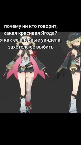 она ещё и анемо🙏А её бёдра, господи. У неё фигура как у меня, и я могу сделать на её косплей😈#ягода #ягодагеншин #геншин #анемо 