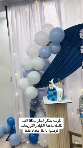 للاستفسار 07760282880