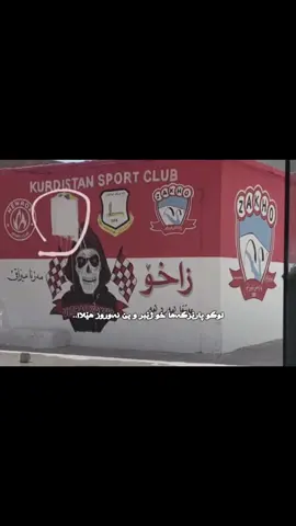 #كوردستان 