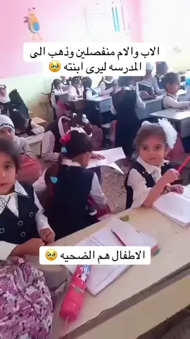 #الخاسر_الوحيد_في_الطلاق_هو_الاطفال #الاب_والام_منفصلين_وذهب_الى_المدرسه_ليرى_ابنته_مشهد_مؤثر#الاطفال_ضحية_انفصال_الزوجين#اتقوا_الله_في_زوجاتكم_واطفالكم