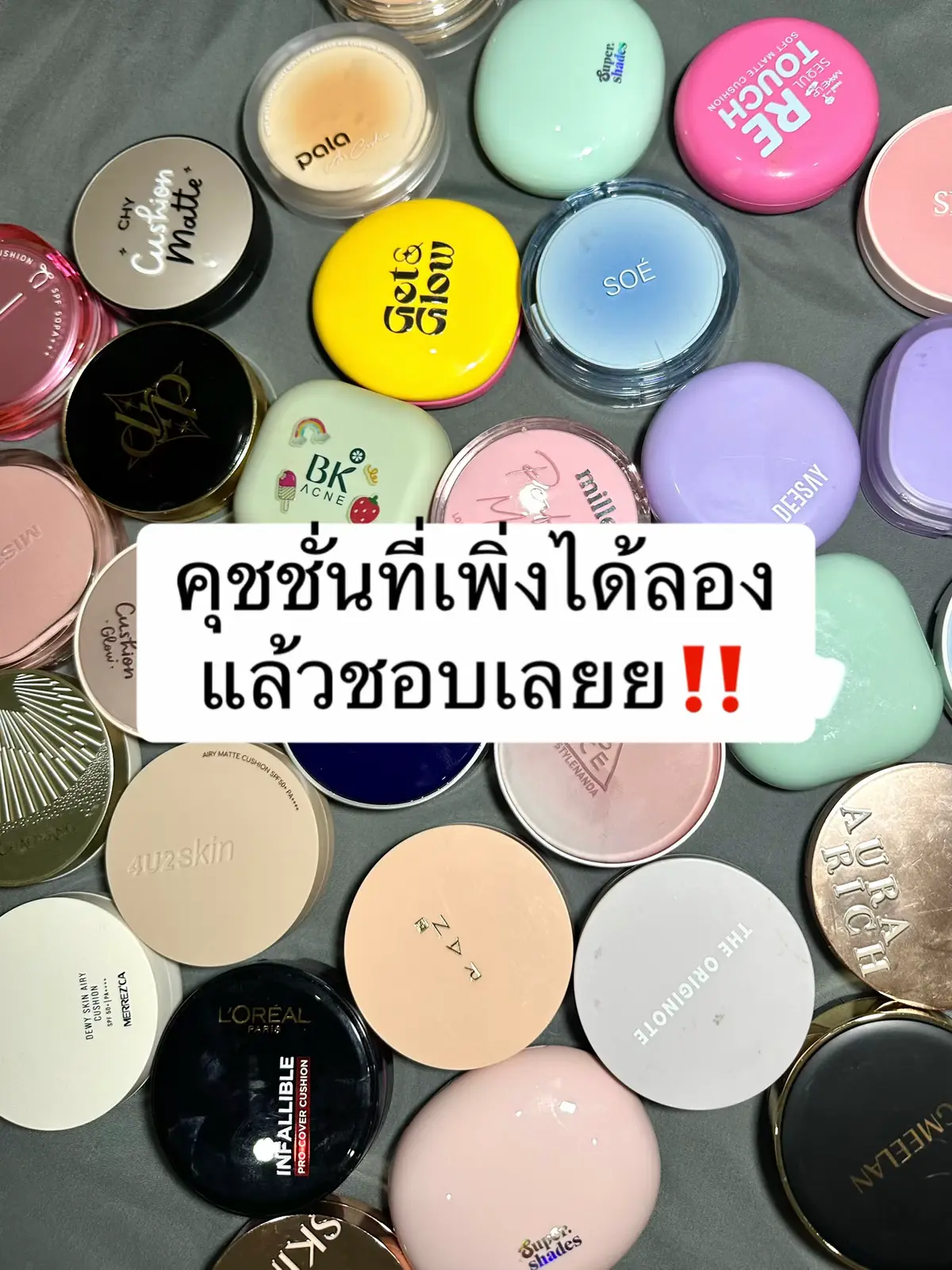 ช่วงนี้คือหาบอฃตัวใหม่ๆเยอะ บางตัวอาจจะเก่าไปสำหรับทุกคนแต่เราเพิ่งได้ลองง่าา😂 #คุชชั่น #cushion 