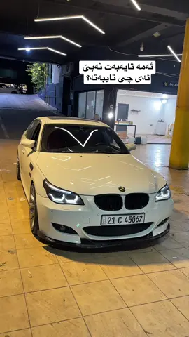 لە کۆمێنت پێمان بلێن چی تایبەتە؟#onewayautocare #tishk_ghafar #motosel #sulaymaniah #carwash 