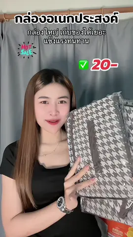 เก็บของได้เยอะมากก✨🧺✅#กล่องเก็บของพับได้ #กล่องอเนกประสงค์ #โปรดีบอกต่อ #ของดีบอกต่อ 