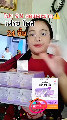 #เฟรชโดส #เฟรชโดสchallenge #ของมันต้องแชร์ #คลิปนี้ต้องฟีด #tiktokshop99วันไลฟ์เเห่งชาติ @จอยพาช้อป @จอยพาช้อป 