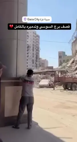 Momen penghancuran menara besar Al-Sousi di Kota #gaza oleh roket berat.