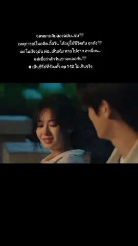 🖤🖤🖤#จดหมายสิบสองฉบับ #โจวอี้หราน #หวังอิงลู่ #cdrama 