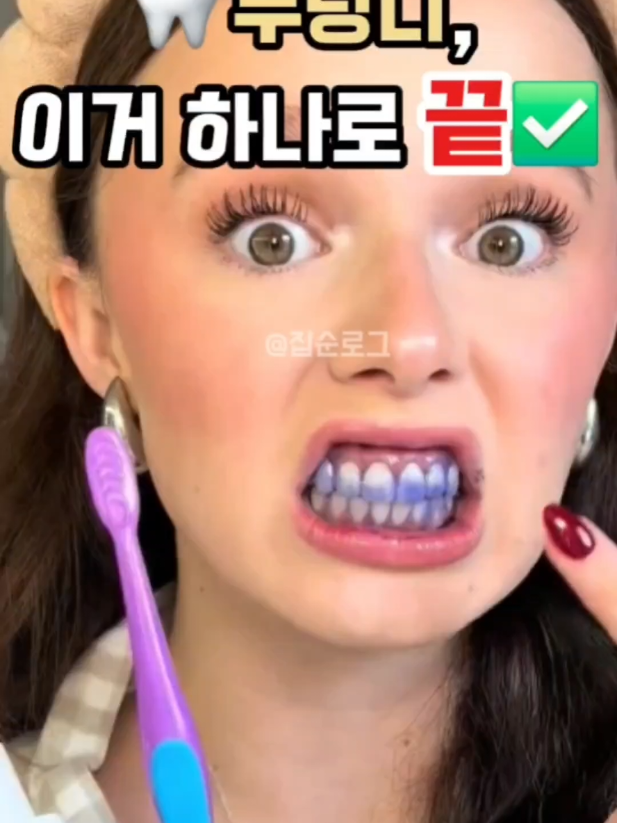 💬 댓글에 [미백] 남겨주시면 👉 치아 미백템 링크 보내드릴게요✨ 😬 커피 때문에 누렇게 변한 치아, 고민되시죠? 저도 그랬는데… 이거 쓰고 깜짝 놀랐어요😲 바르자마자 치아 톤이 확~ 밝아지는 거예요✨ ✔️ 몇 초면 톤업 완성 ✔️ 민감한 치아·잇몸도 부담 없음 작은 변화지만, 웃을 때 자신감이 달라집니다🙌 #치아미백 #화이트닝 #생활꿀팁 #집순로그템 #fyppppppppppppppppppppppp 