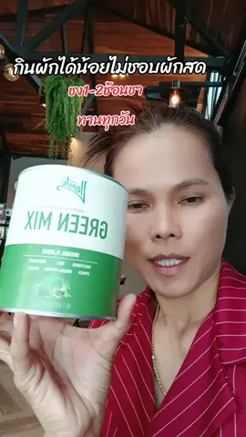#ผงผักรวมออร์แกนิค #ผงผัก #ทานเพื่อสุขภาพที่ดี 