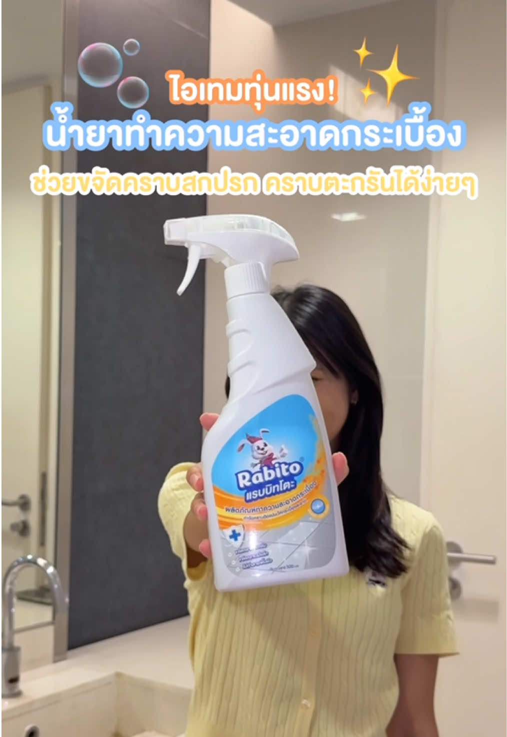 ✨🥰 แชร์ไอเทมทุ่นแรง! น้ำยาทำความสะอาดพื้นกระเบื้องจาก Rabito ช่วยขจัดคราบสกปรกได้หลายพื้นผิว กลิ่นหอมสบายจมูก คุณพ่อบ้านแม่บ้านต้องมี!  #Rabito #Rabitothailand #น้ำยาทำความสะอาดกระเบื้อง #ทำความสะอาด #สามสาวใช้เอง