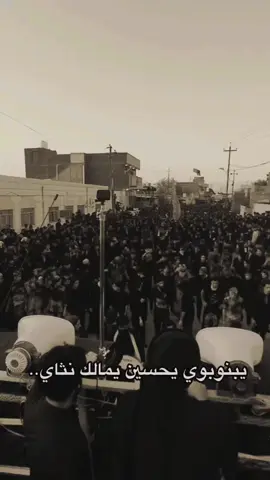 يبنوبوي يحسين يملك نثاي. #موكب_ابناء_لواء_العباس #نذر_الشور 