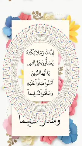 #اللهم_صلي_على_نبينا_محمد #fyp #viralvideos #foruyou 