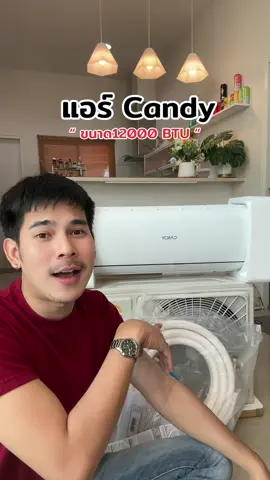 #แอร์ #แอร์candy #แอร์ขนาด12000btu #แอร์ติดผนัง #แอร์ราคาประหยัด 